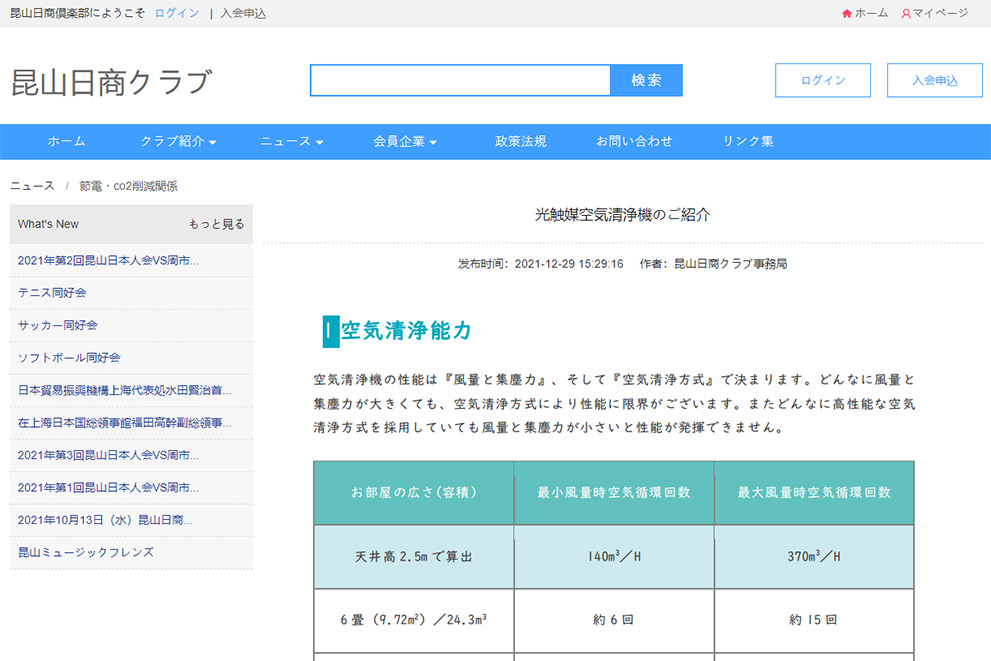 昆山日商俱乐部登载博稀优净化器网站截图
