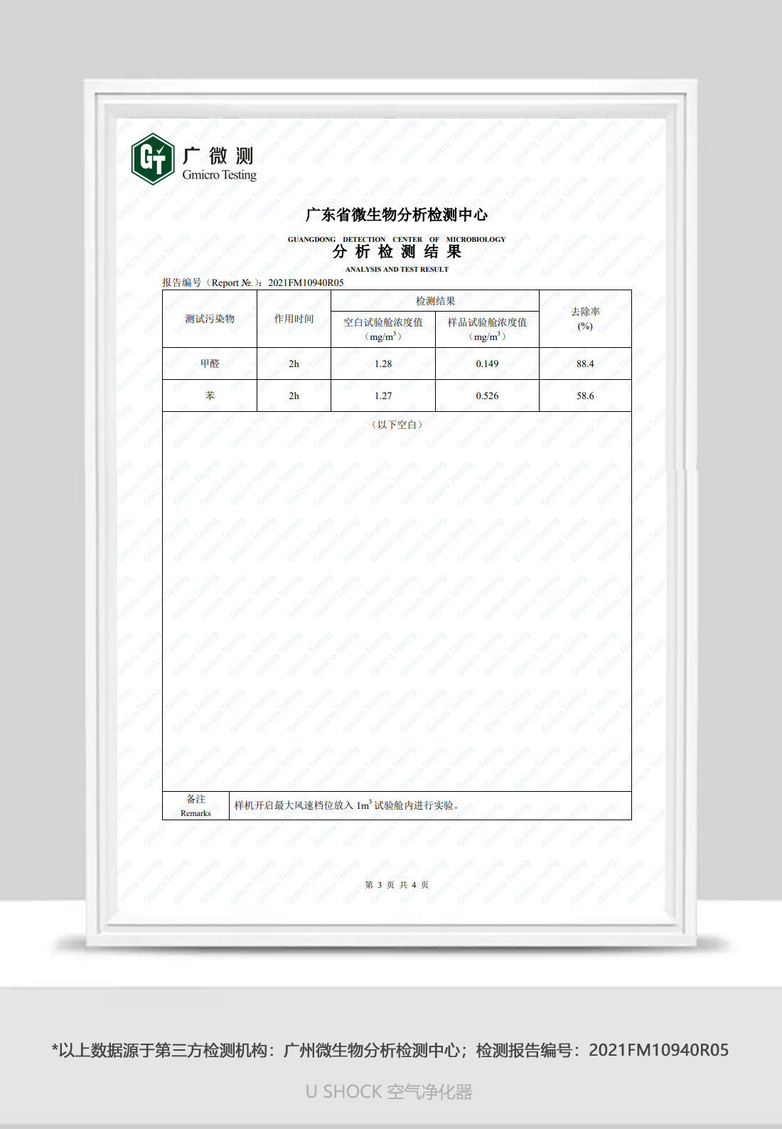 甲醛 苯 检测报告