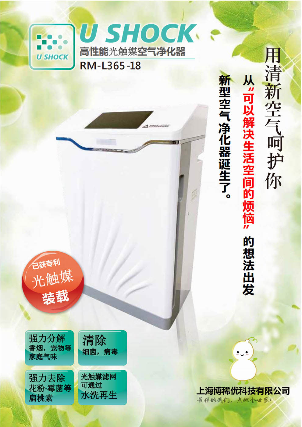 Ushock空气净化器一