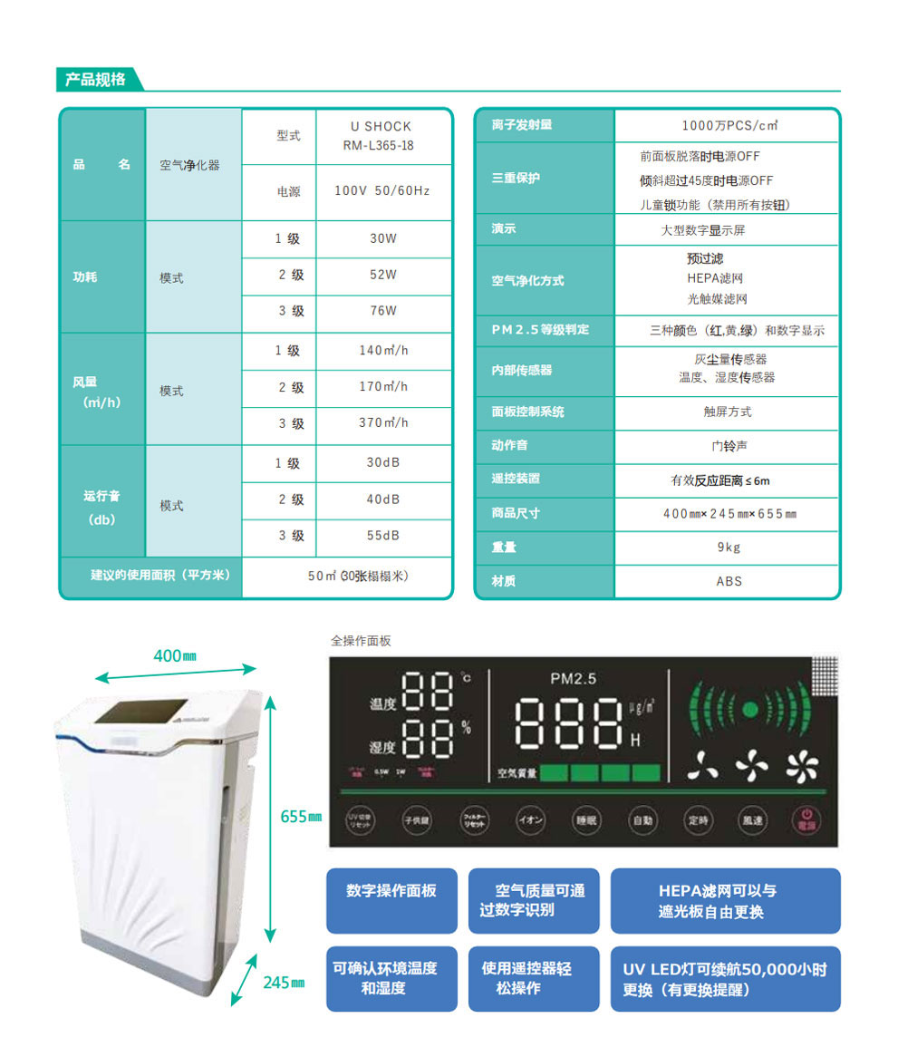 Ushock空气净化器四
