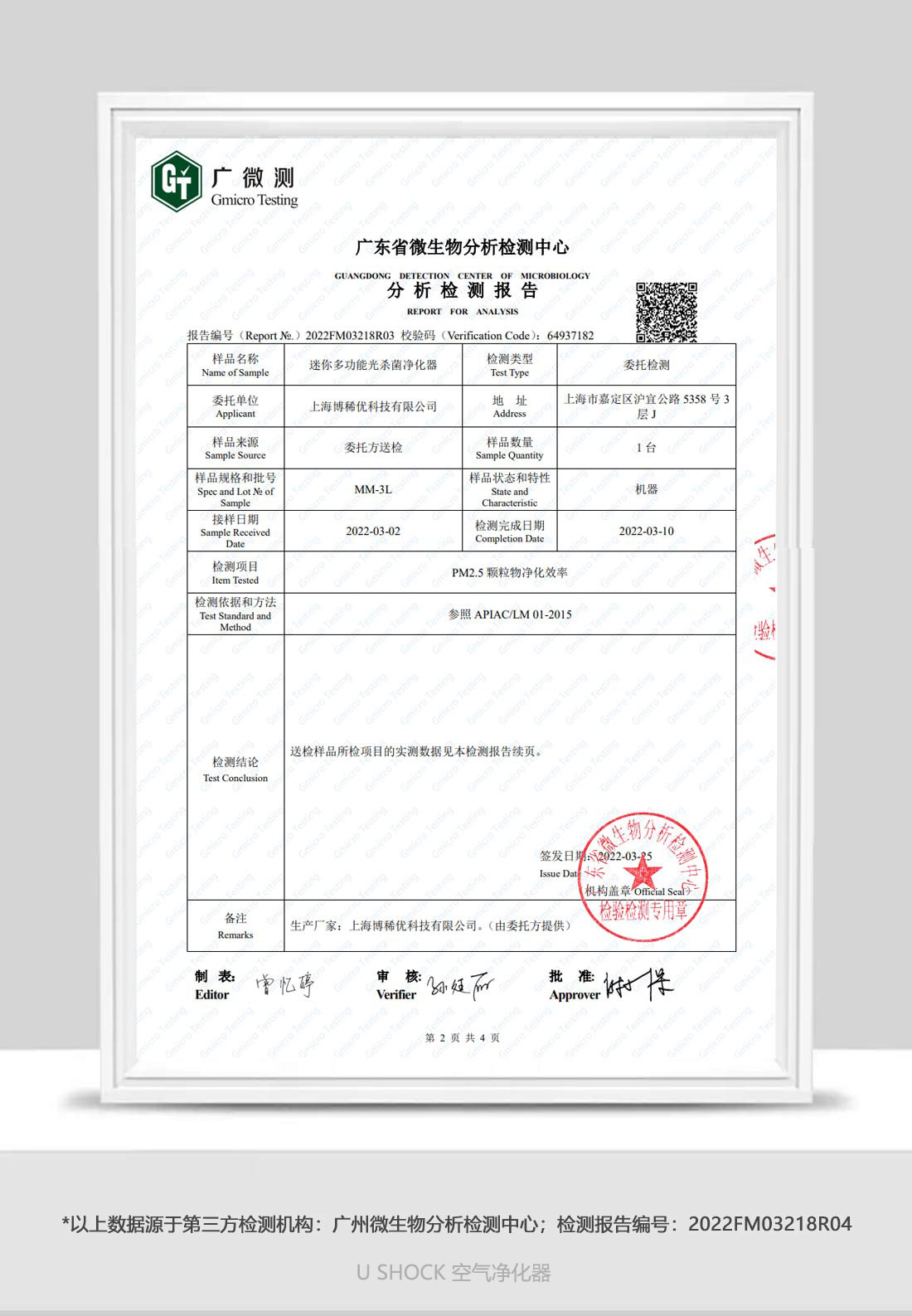 PM2.5-颗粒物净化效率-检测报告