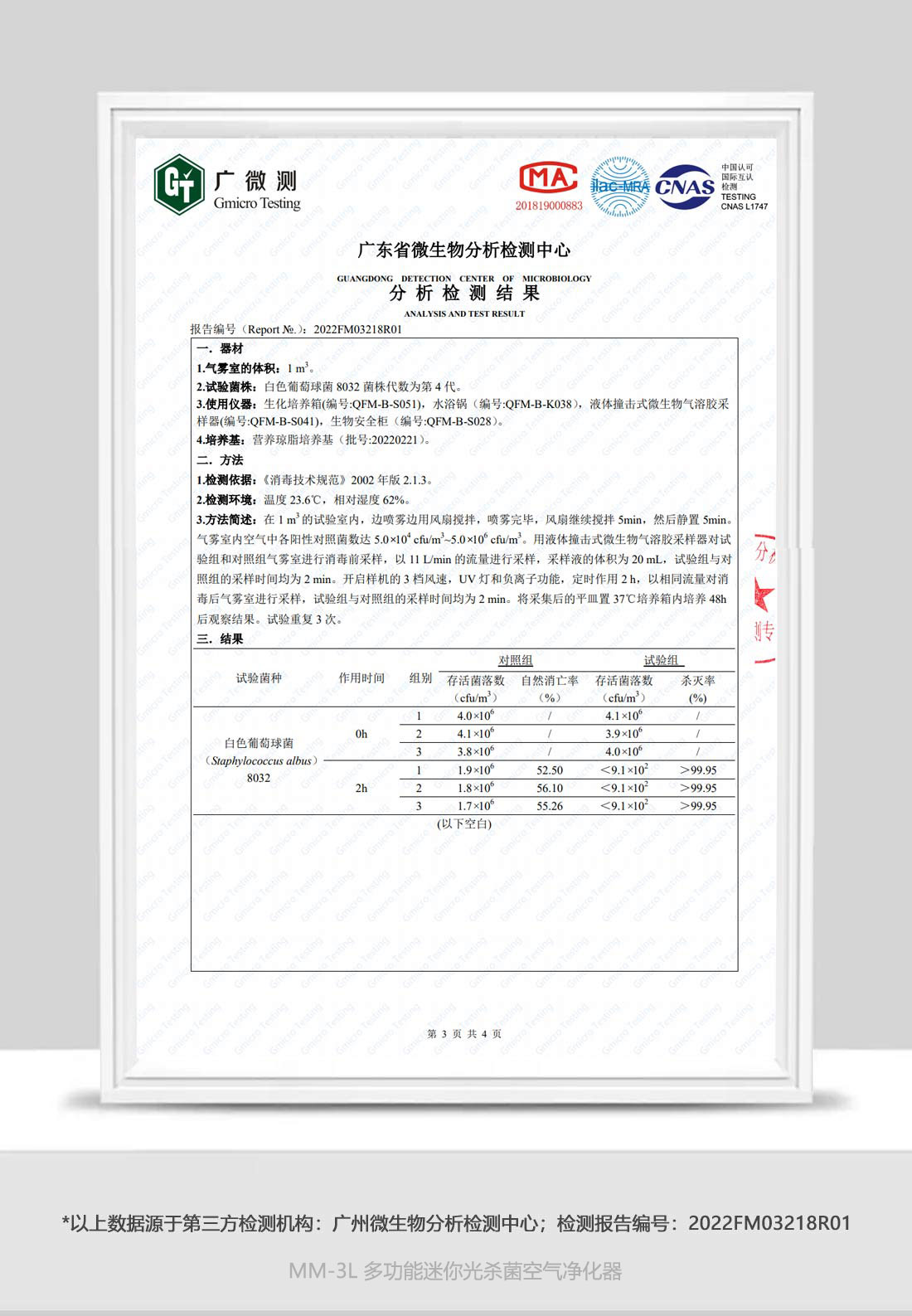 白色葡萄球菌